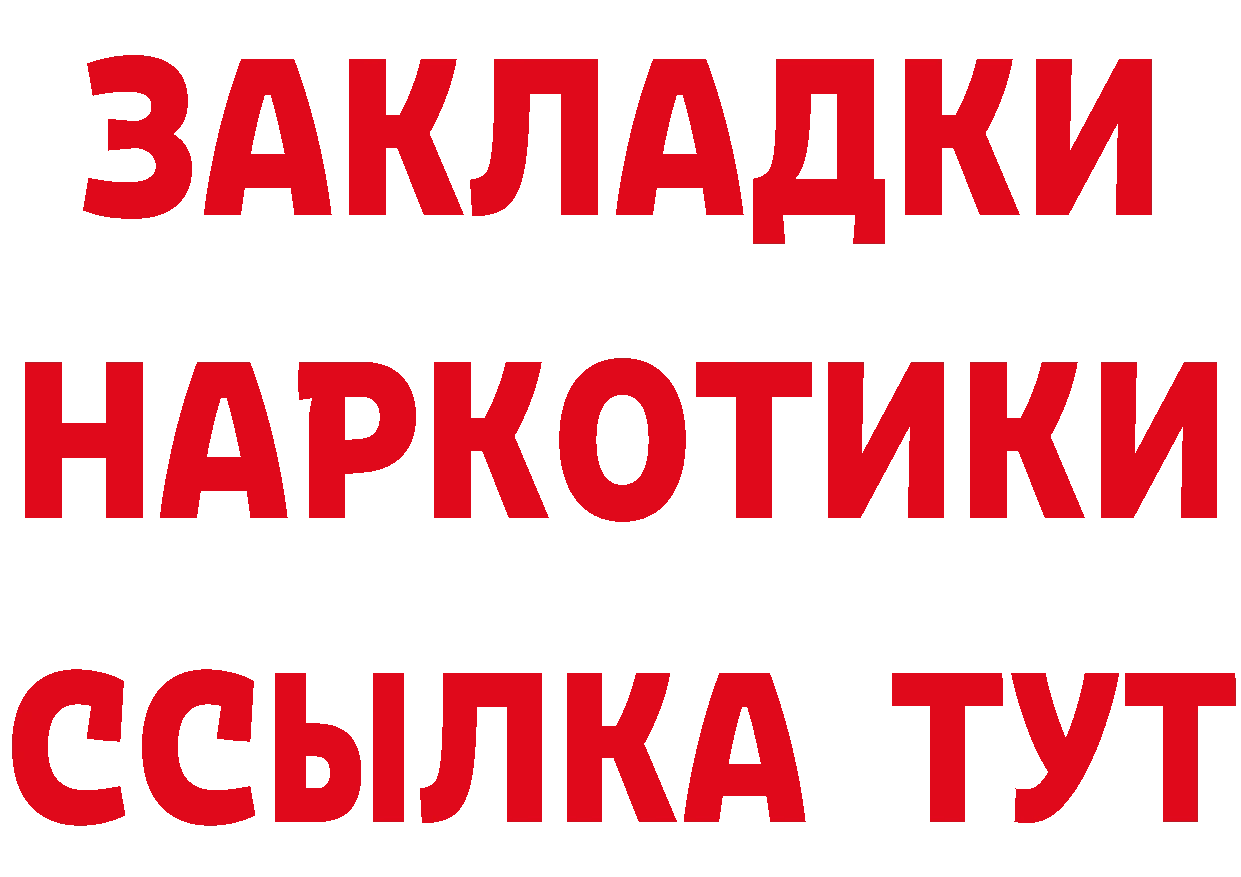 БУТИРАТ 99% ССЫЛКА это гидра Гаврилов-Ям